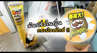 มันฝรั่ง