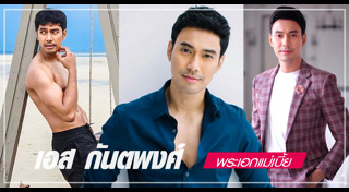 แม่เบี้ย 2021