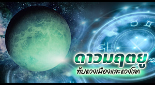 ดาวมฤตยู