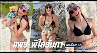 แพร พิไลรัมภา