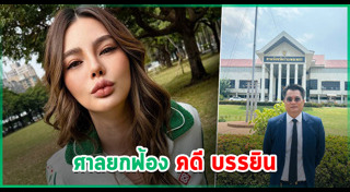 บรรยิน ตั้งภากรณ์