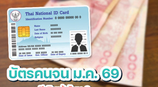 บัตรสวัสดิการแห่งรัฐ