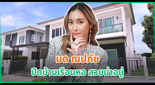 มด ณปภัช