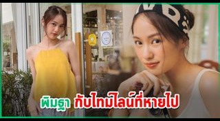 พิมฐา ฐานิดา