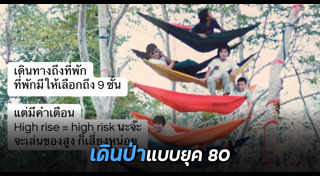 กิจกรรมผจญภัย