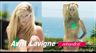 Avril Lavigne