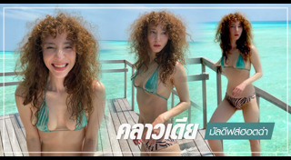 อดีตนางแบบดัง