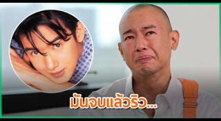 อดีตพระเอกดัง
