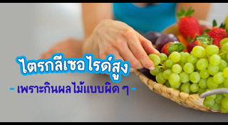 ไขมันในเลือดสูง