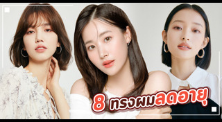 ทรงผมผู้หญิง