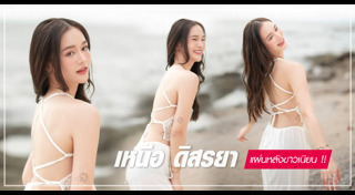 น้องเหนือ ดิสรยา