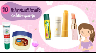 ริมฝีปากแห้ง