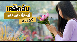 เสริมดวง