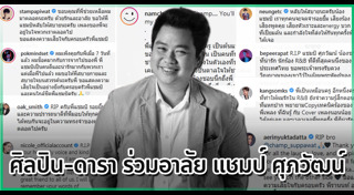 แชมป์ ศุภวัฒน์