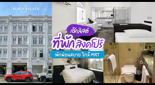 เที่ยวสิงคโปร์