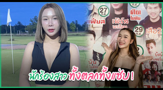 นักร้องหญิง