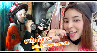 เจ้าหน้าที่อาสา