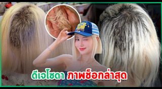 ดีเจโซดา