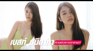 เบสท์ ชนิดาภา