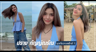 ปราง กัญญ์ณรัณ