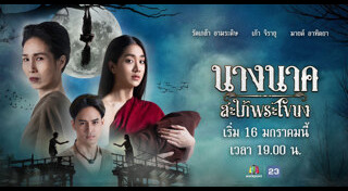 ละครช่อง workpoint