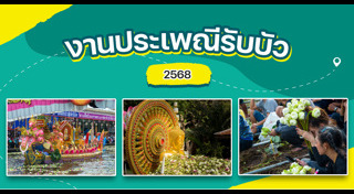 เที่ยวสมุทรปราการ