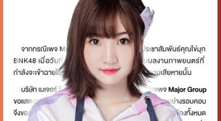 ไข่มุก BNK48