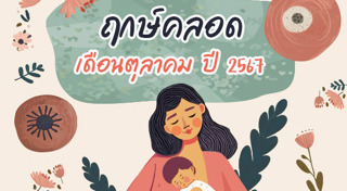 ฤกษ์คลอดลูก