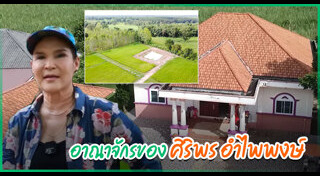 ศิริพร อำไพพงษ์