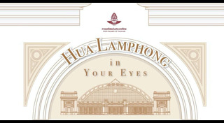 สถานีรถไฟหัวลำโพง