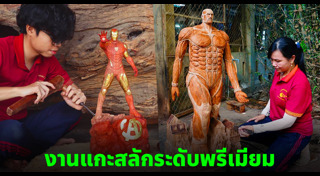 แกะสลักไม้