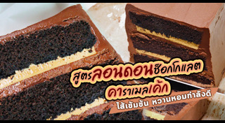 ช็อกโกแลต