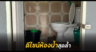 ห้องน้ำ