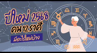 12 ราศี