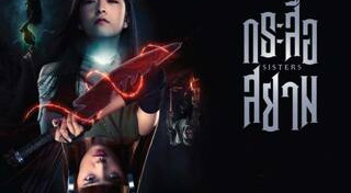 ผีกระสือ