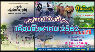 เทศกาลท่องเที่ยวไทย