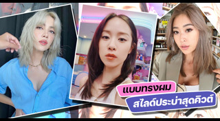 ทรงผมประบ่า