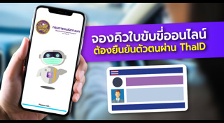 ใบขับขี่