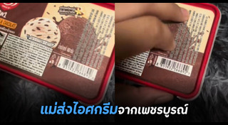 ไอศกรีม