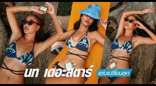 นท เดอะสตาร์