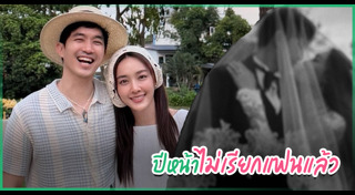 ไผ่ พาทิศ