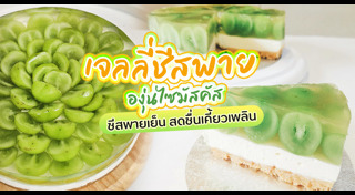ชีสเค้ก