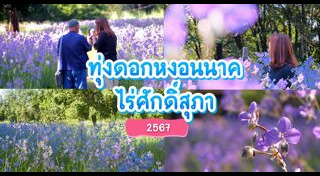 ที่เที่ยวปราจีนบุรี