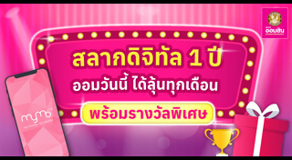 สินเชื่อบ้าน ออมสิน