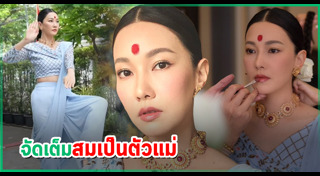 บวงสรวงละคร