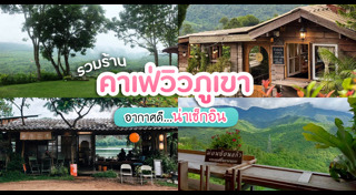 ร้านกาแฟน่านั่ง