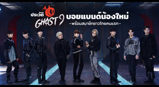 GHOST9