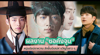 ซอคังจุน