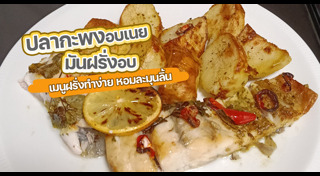 เมนูปลา