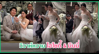 แอน ทองประสม แต่งงาน
